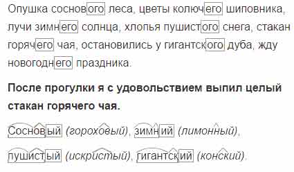 Разбор слова сосна. Опушка соснового леса цветы колючего шиповника лучи. Опушка Сосновый леса цветы колючий шиповника лучи зимний солнца. Прочитайте опушка Сосновый леса цветы колючий шиповника лучи. Прочитайте опушка Сосновый леса.