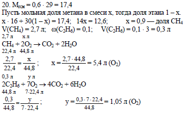 Объем кислорода необходимый для полного. Смесь метана и этана. Горение смеси метана и этана. При полном сжигании смеси метана и этана общей массой 85. Вычислить относительную плотность метана по кислороду?.