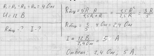 Сопротивление на 4 ом каждое соединены как показано на рисунке 135