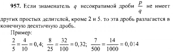 1 4 к знаменателю 10. Разложение обыкновенной дроби в конечную десятичную дробь. Разложение десятичной дроби. Разложение обыкновенной дроби в конечную десятичную дробь 6 класс. Несократимые дроби со знаменателем.