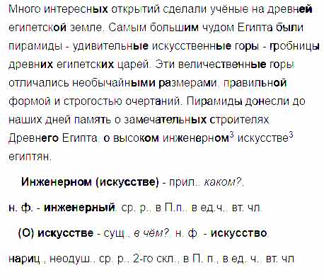 Много интересных открытий сделали ученые на древней. Много интересных открытий сделали ученые на древней египетской земле. Много интересных открытий сделали ученые. На древней египетской земле какой падеж. Гробницы древних египетских царей падеж прилагательных.