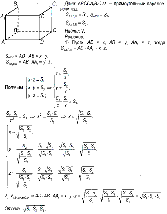 Площади граней прямоугольного параллелепипеда найти объем. Объем параллелепипеда прямоугольного по площади грани. Площадь 1 грани прямоугольного параллелепипеда равна. Площадь грани прямоугольного параллелепипеда равна. Площади трех граней прямоугольного параллелепипеда равны.