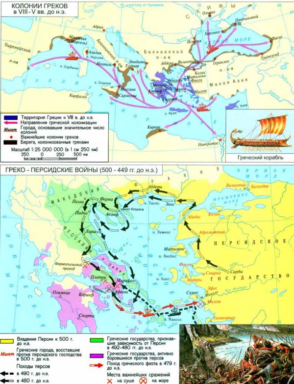 Контурная карта греко персидские войны 5 класс контурная