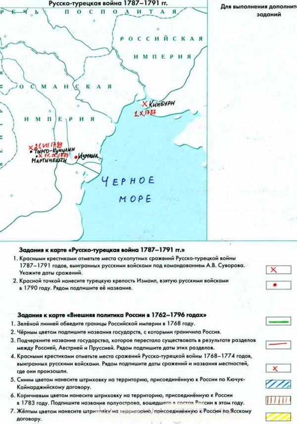 Гдз контурная карта русско турецкая война 1787 1791