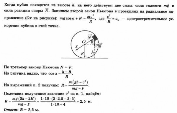 Кубик массой м 1 кг. Небольшой кубик массой 1 соскальзывать с высоты. Маленький кубик массой 2 кг. Туда и обратно маленький кубик массы м.