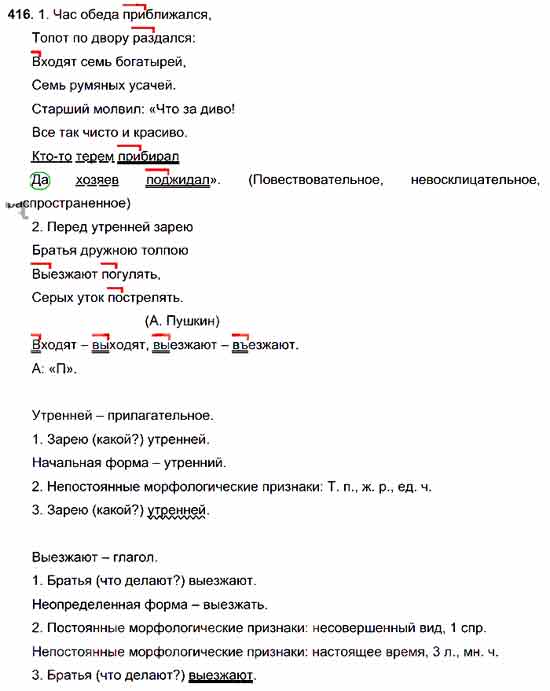 Спишите обозначая приставки укажите предложение которое соответствует схеме 648