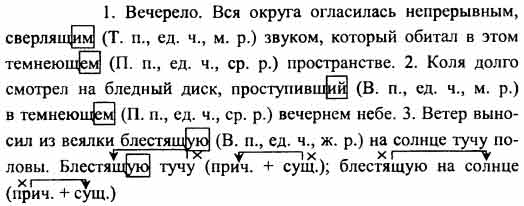 Причастие род число падеж. Спишите укажите падежи именных частей речи. Спишите укажите падежи именных частей речи овраг.