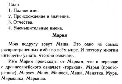 Упр 261 по русскому языку 6 класс. План словарной статьи словаря русских личных имен. Составьте план словарной статьи словаря русских личных имен.. План словарной статьи личного имени. Составить и запишите план словарной статьи.