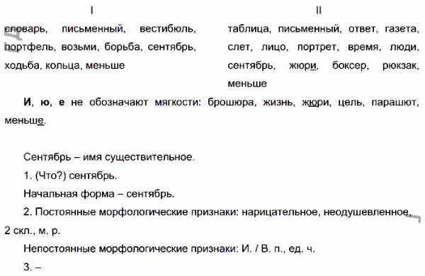 Распределите слова по группам е и. Русский язык 5 класс ладыженская 312 упражнение. Русский язык 5 класс часть 1 гдз упражнение 312. Гдз по русскому 8 класс 312. Гдз по русскому языку 7 класс ладыженская 312 упражнение.