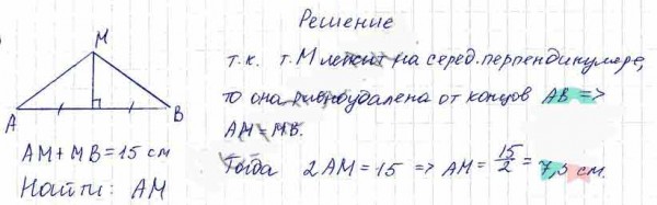 Найдите отношение длин отрезков ма и вк изображенных на рисунке