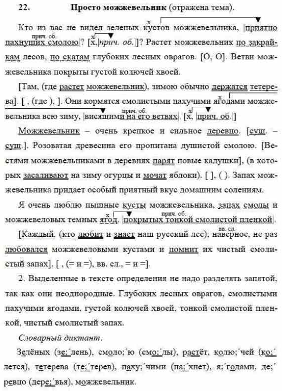 Русский язык 9 класс номер 268. Решебник по русскому языку 9 класс Пичугов. Упражнение 22 по русскому языку 9 класс.