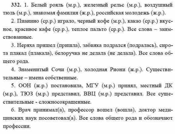 Русский 7 класс номер 332. Русский язык 9 класс упражнение 332. Упражнение 332.