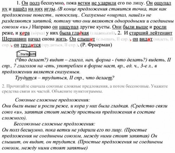 Запишите текст расставляя недостающие знаки препинания объясните пунктограммы составив схемы ты сиди