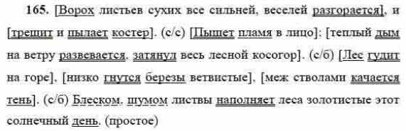 Костер 4 разбор. Ворох листьев сухих все сильней. Ворох листьев сухих все сильней веселей разгорается и трещит и пылает. Костёр ворох листьев сухих. Синтаксический разбор предложения ворох листьев сухих.