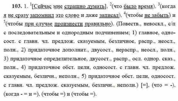 Страница 103 номер 4. Задания по русскому языку 9 класс. Русский язык упражнение 103. Упражнения по русскому языку 9 класс. Русский язык упражнение 103 гдз.