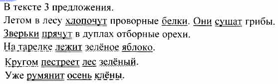 В еловом лесу хлопочут проворные белки. Прочитай текст. Сколько в нем предложений?. Русский язык 2 класс страница 98 номер 170. Русский язык страница 92 упражнение 170. Стр 98 170 упражнение русский язык.