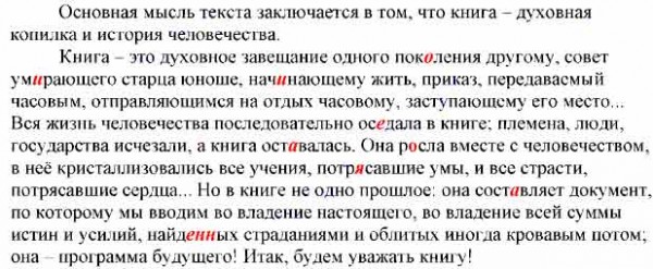 По количеству главных мыслей определите количество пунктов плана сформулируйте главные мысли кратко