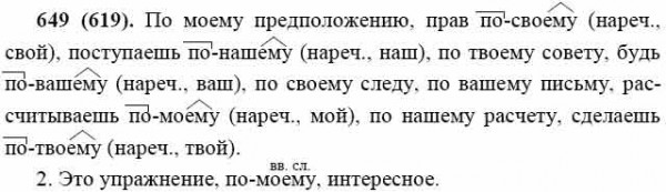 Запишите словосочетания раскрывая скобки предварительно по образцам данным справа