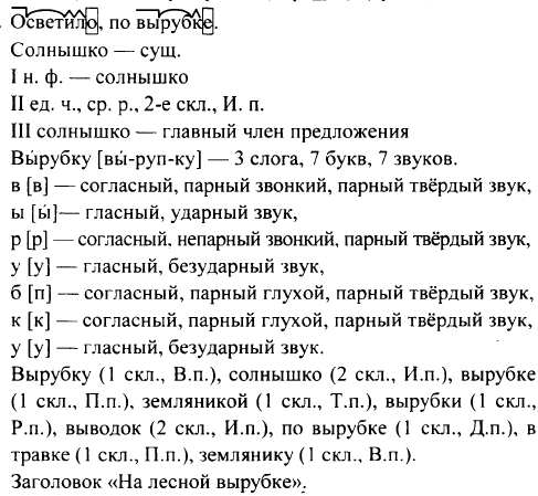 Русский язык 4 класс упражнение 318 Рамзаева. Учебник по русскому языку 4 класс Рамзаева. Упражнение 235 по русскому языку 2 класс Рамзаева 2 часть. Гдз русский язык 4 класс Рамзаева.