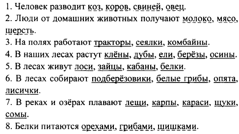 Стр 93 по русскому языку 4 класс 2.