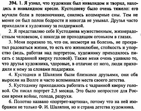 Сочинение в жанре портретного очерка по картине портрет шаляпина