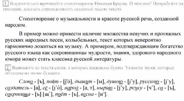 Прочитайте выразительно объясните. Гдз по русскому языку 7 класс Разумовская. Гдз по русскому языку 9 класс Разумовская 2009.