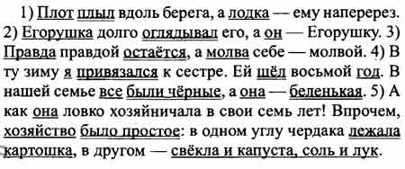 Прочитайте вслух соблюдая правильную интонацию спишите расставляя. Ни разу не оглянувшись Анфиска. Русский язык 7 класс упражнение 193. Русский язык 4 класс упражнение 88. Горячий кофе человек антонимы.