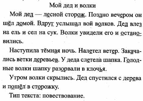 Текст для пересказа 9 класс. Мой дед Лесной сторож поздно вечером. Текст для пересказа. Виталий Бианки мой дед Лесной сторож. Текст для пересказа 4 класс.