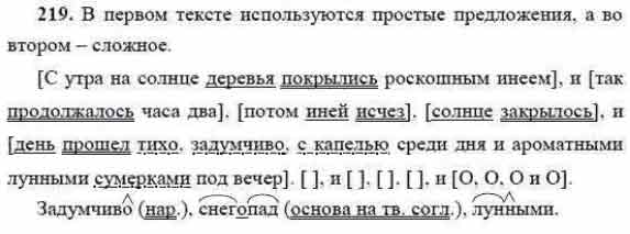 Литература 6 класс стр 219 номер 2. Русский язык 9 класс номер 219. Русский язык 9 класс задания. Русский язык 9 класс. Практика страницы. Русский язык 5 класс упражнение 219.