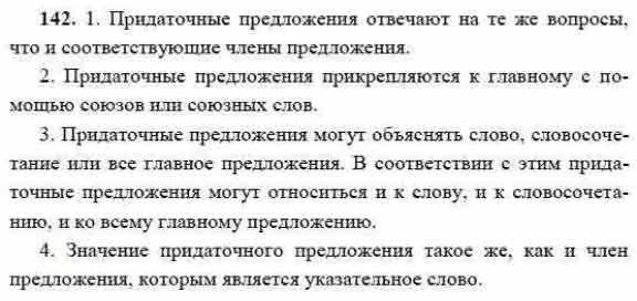 Русский язык 9 класс номер 268. Русский язык 9 класс Пичугов номер 142. 9 Класс упражнение 142. Русский 9 класс номер 142. Русский язык 9 класс номер 115.