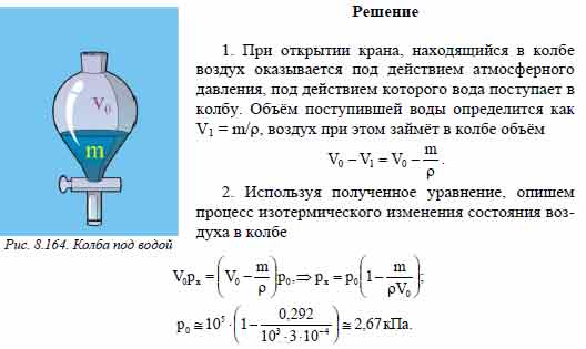 Колба с воздухом закрыта пробкой