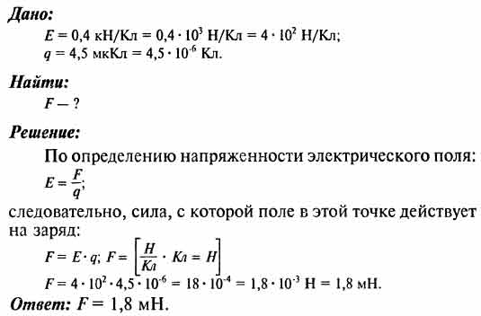 Задачи на напряженность магнитного поля. Задачи с напряженностью физика. Напряженность поля в некоторой точке 80 кн/кл.