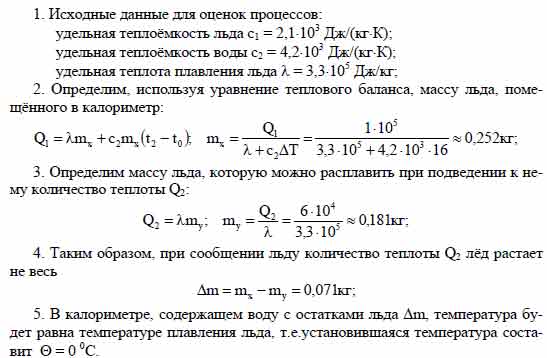 Калориметр содержит лед