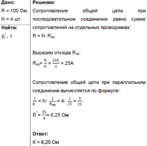 Кусок проволоки сопротивлением 80 ом разрезали на 4 равные части и полученные части соединили схема