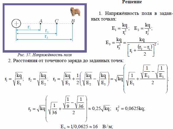 Определить напряженность поля в точке