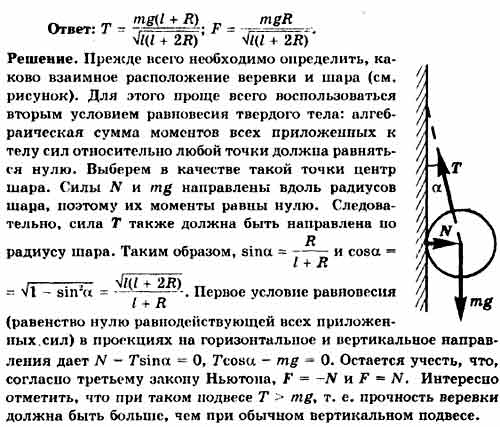 К вертикальной гладкой стене. Силы давления шарика на стену.. Однородный шар массой m и радиусом r подвешен на нити длиной l. Сила давления шара. К гладкой вертикальной стене подвешен шар.