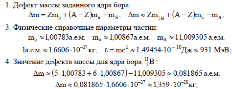 Масса ядра бора 11 5