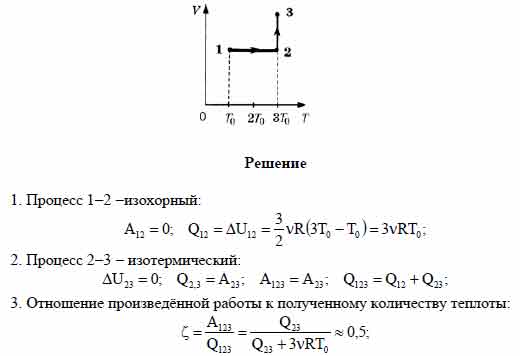 Идеальный газ переходит из состояния 1 в состояние 3 как показано на р v диаграмме