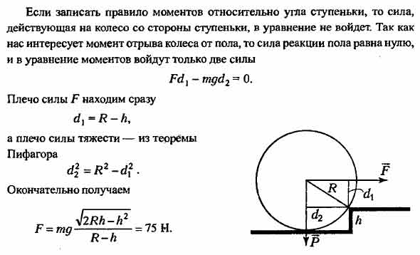 Сила колеса