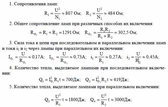 Две лампочки мощностью 60 и 100 вт. Две лампы с мощностями 60 и 100 Вт при номинальном напряжении 220 в. Две лампочки мощностью 40 Вт и 100. В квартире имеется две электролампы по 60 в и две по 40.