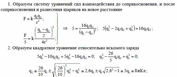 Заряженный шарик приводят в соприкосновение