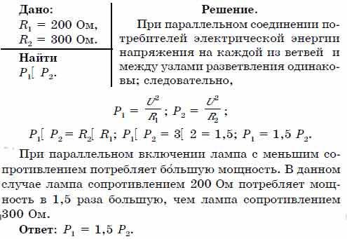 Две лампы включены параллельно