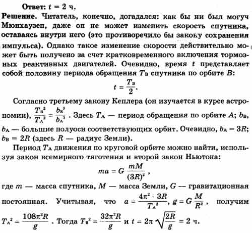 Вокруг планеты массой. Период обращения спутника вокруг земли. Радиус спутника земли по круговой орбите. Период обращения по круговой орбите. Период обращения спутника по круговой.