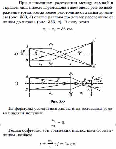 Для получения на экране увеличенного изображения лампочки в лаборатории