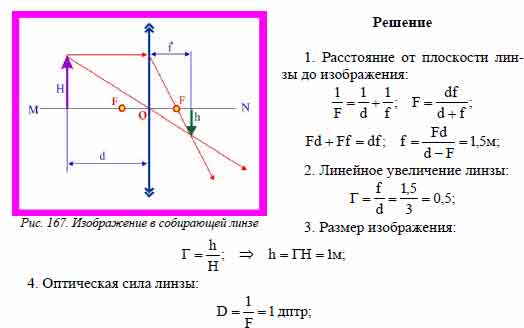 Высота изображения предмета. Фокусное расстояние двояковыпуклой линзы. Перед двояковыпуклой линзой с фокусным расстоянием 1 м. Объем двояковыпуклой линзы формула. Объем двояковыпуклой линзы с квадратом в основании.