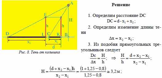 Высота н 1. Крлышек высотой h поставлкнный вертикально в близи.