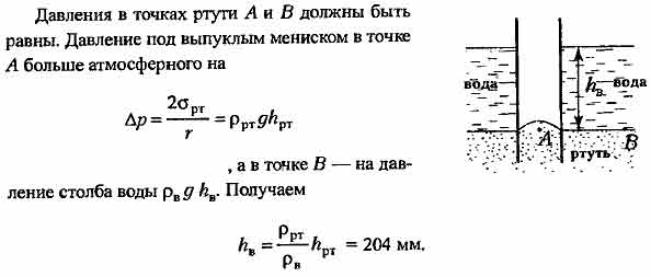 В сосуде 40. Уровень ртути в капиллярной трубке. Ртуть в сосуде. Капиллярную трубку опустили в сосуд. Давление ртути в сосуде.