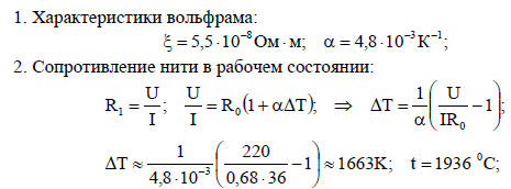 Сопротивление вольфрамовой нити электрической лампочки при 10