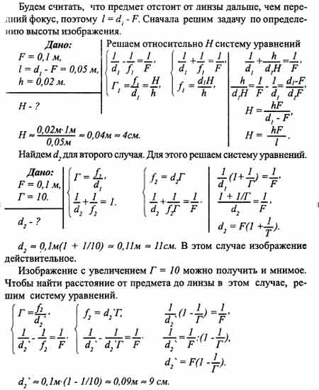 Почему расстояние от линзы 1 до изображения далекого предмета можно считать примерно равным фокусом