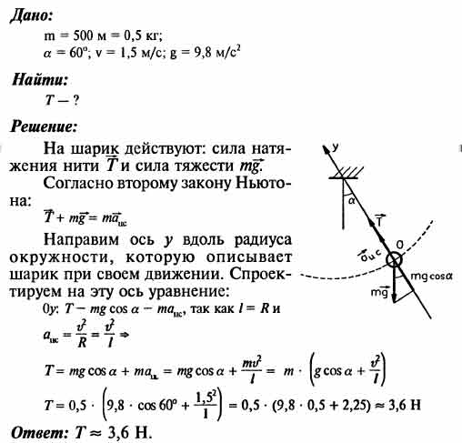 Груз массой 500 г. Шарик массой 500 г подвешенный на нерастяжимой. Шарик массой 500г. Шарик массой 500г подвешенный на нерастяжимой нити длиной 1м. Шарик массой 10 г совершает колебания.